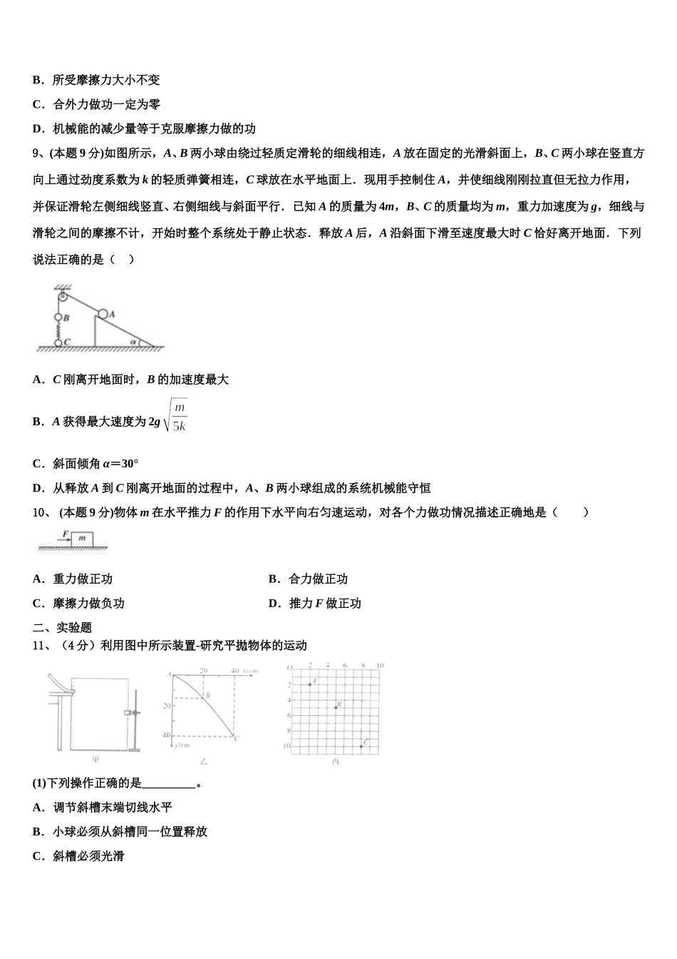 2024-2025学年吉林省长春市田家炳实验中学物理高一第二学期期末达标测试试题含解析_第3页