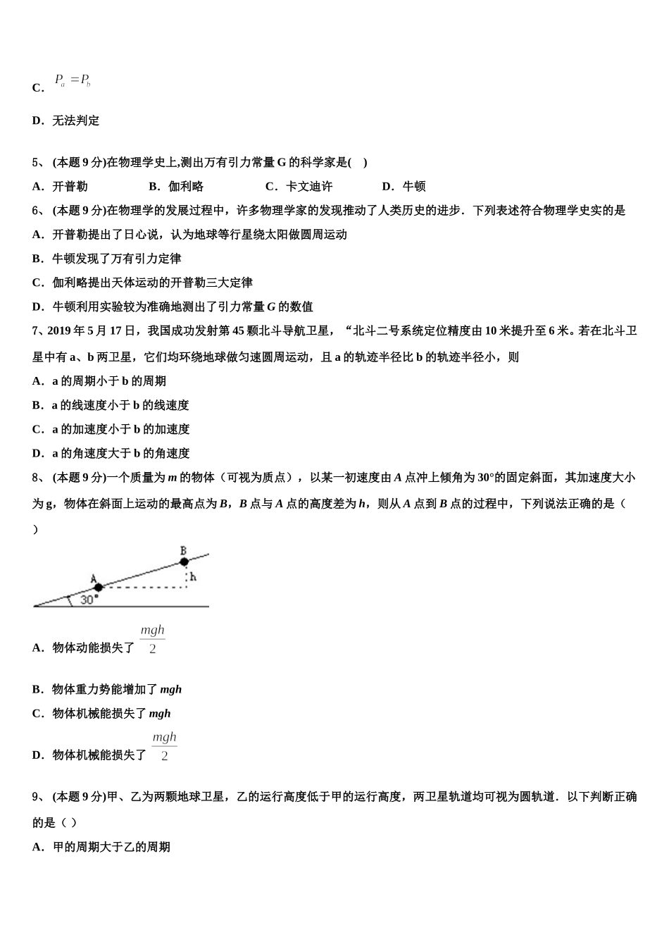 吉林省白城市第十四中学2025年高一物理第二学期期末统考模拟试题含解析_第2页