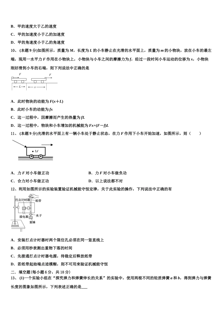 吉林省白城市第十四中学2025年高一物理第二学期期末统考模拟试题含解析_第3页