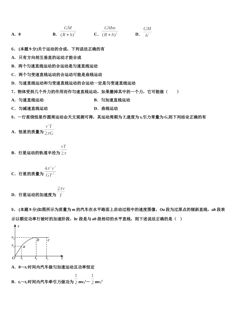 2025年吉林省延边州汪清县第六中学高一物理第二学期期末联考模拟试题含解析_第2页