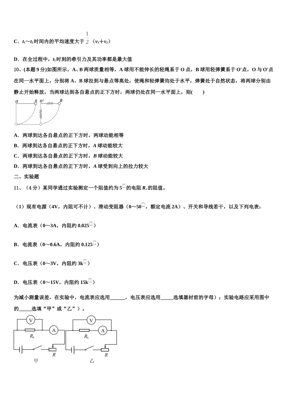 2025年吉林省延边州汪清县第六中学高一物理第二学期期末联考模拟试题含解析_第3页