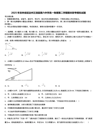 2025年吉林省延边州汪清县第六中学高一物理第二学期期末联考模拟试题含解析