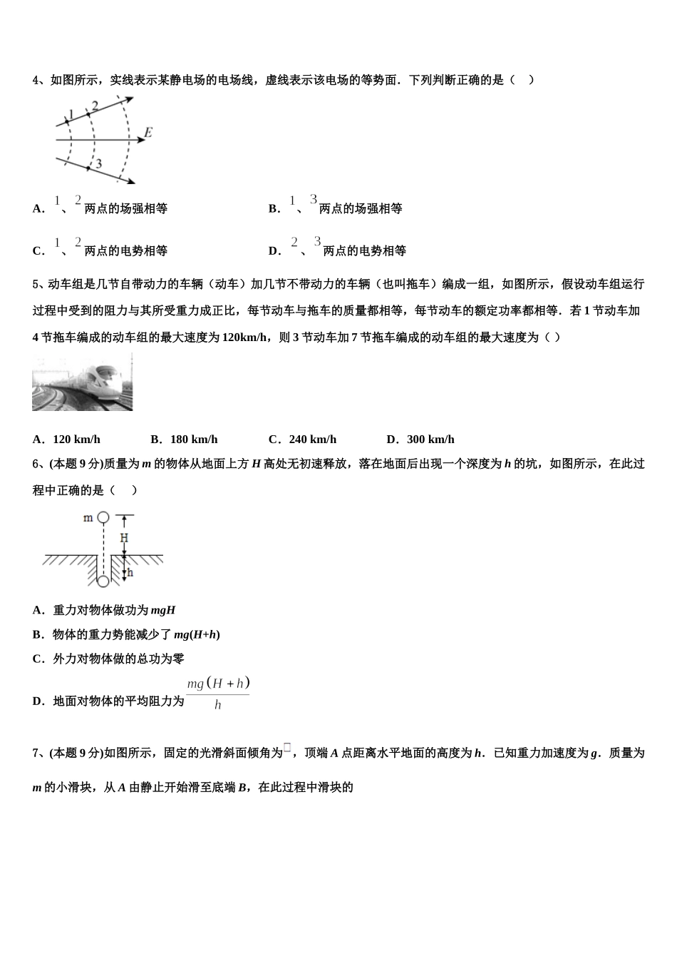2025年吉林省公主岭市范家屯镇一中高一下物理期末经典试题含解析_第2页