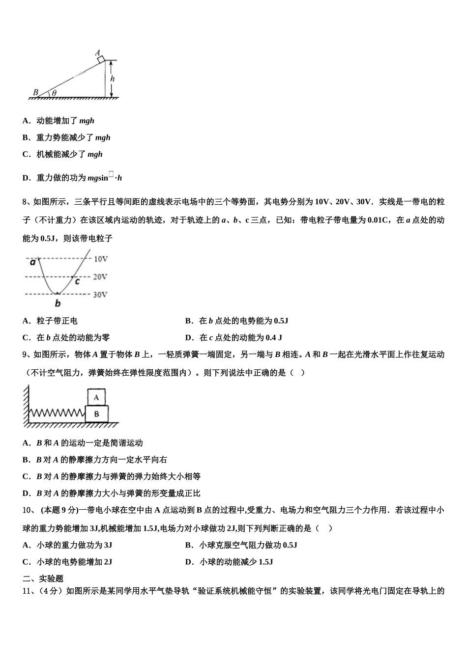 2025年吉林省公主岭市范家屯镇一中高一下物理期末经典试题含解析_第3页