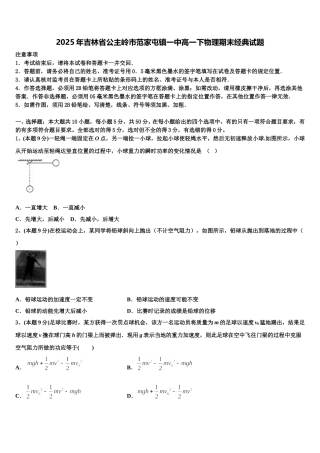2025年吉林省公主岭市范家屯镇一中高一下物理期末经典试题含解析