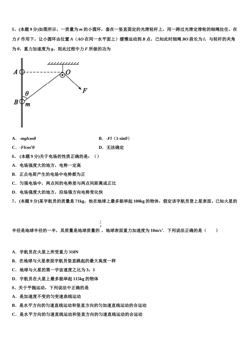 吉林省通化市2025届物理高一第二学期期末教学质量检测试题含解析_第2页