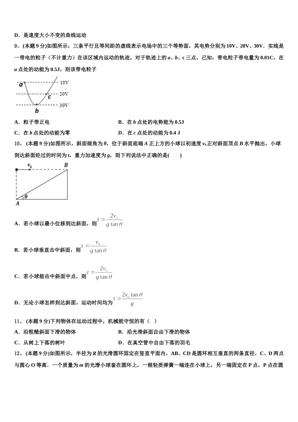 吉林省通化市2025届物理高一第二学期期末教学质量检测试题含解析_第3页