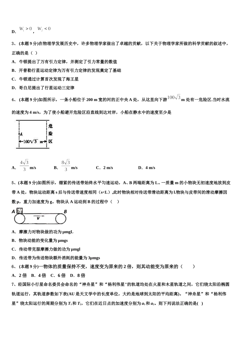 2025届松原市重点中学高一下物理期末学业质量监测试题含解析_第2页