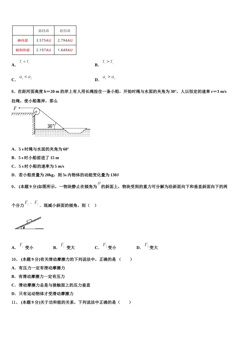 2025届松原市重点中学高一下物理期末学业质量监测试题含解析_第3页
