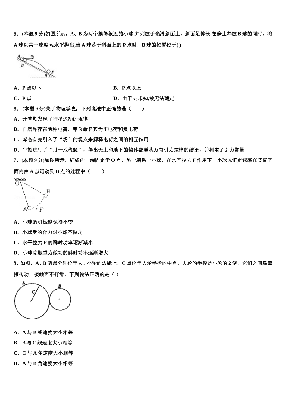 2024-2025学年吉林省辽源市物理高一下期末学业质量监测模拟试题含解析_第2页