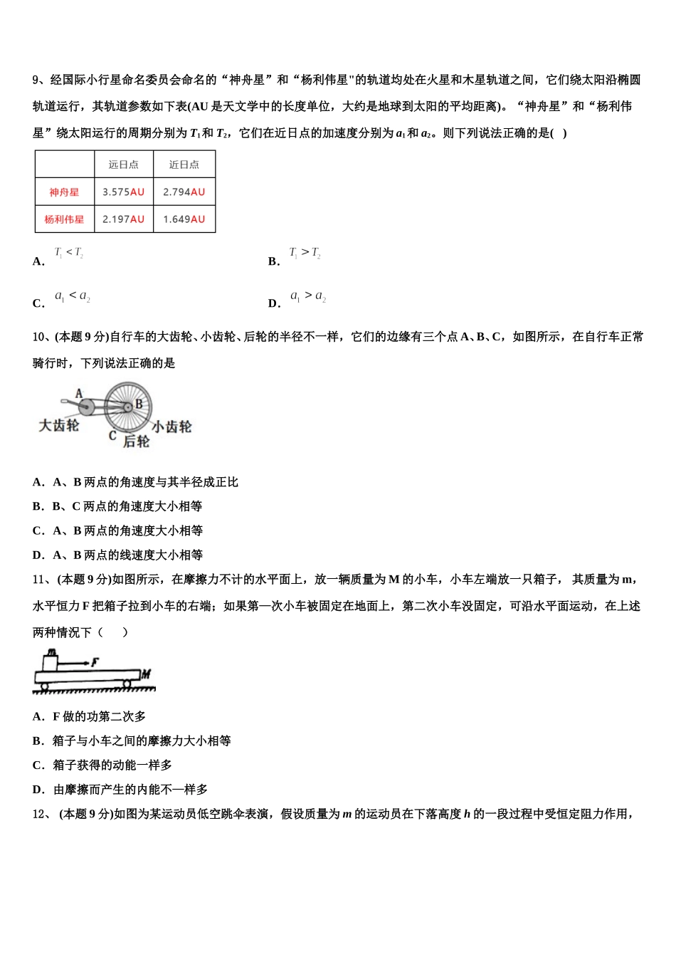 2024-2025学年吉林省辽源市物理高一下期末学业质量监测模拟试题含解析_第3页