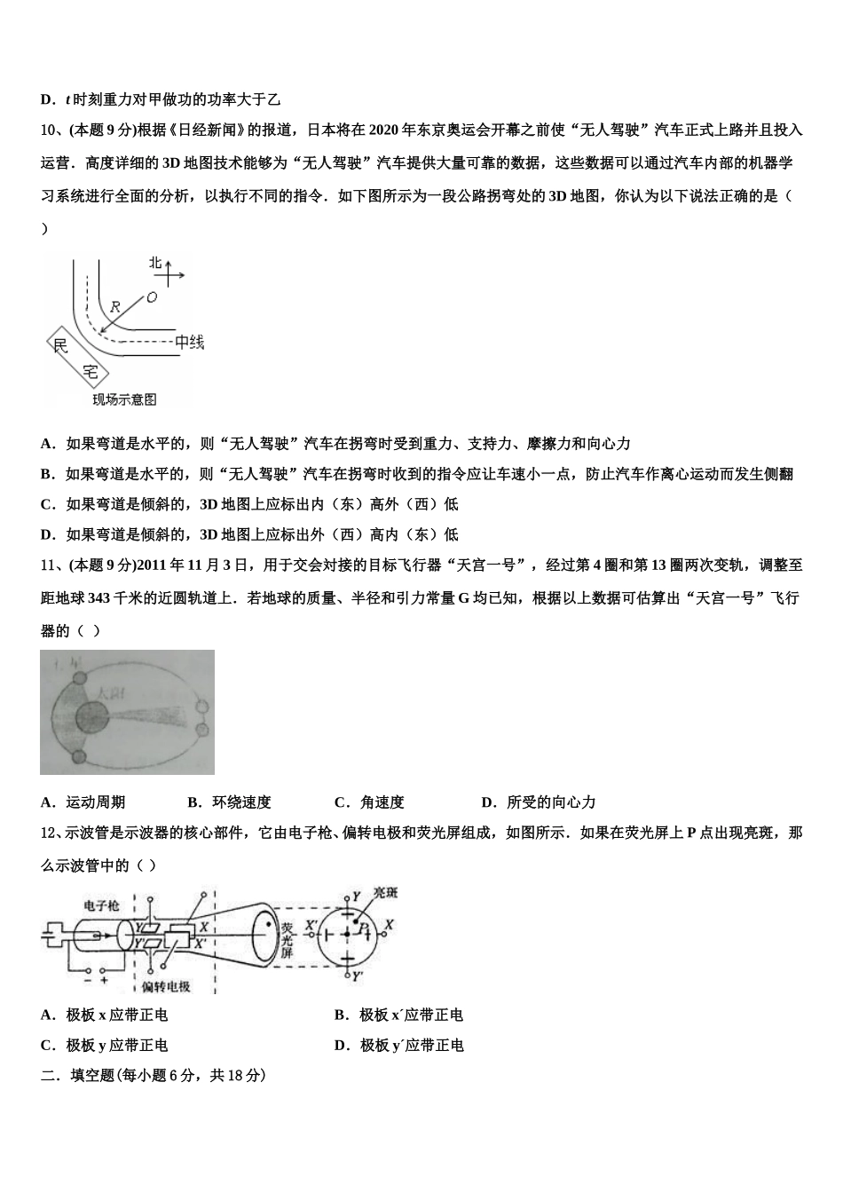吉林省长春九台师范高中2025年高一下物理期末调研模拟试题含解析_第3页