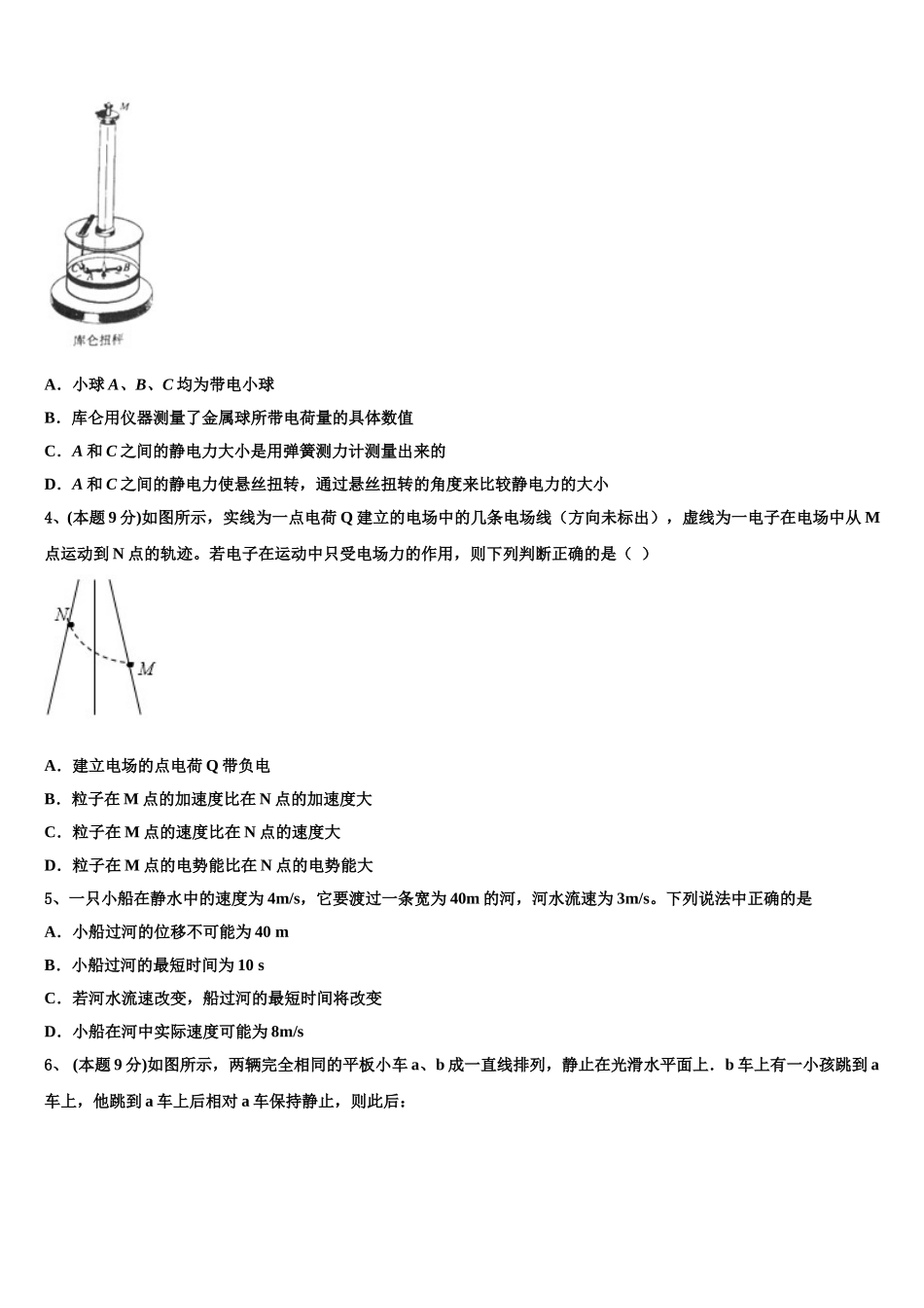 吉林省白城市洮南市第十中学2025年物理高一下期末综合测试模拟试题含解析_第2页