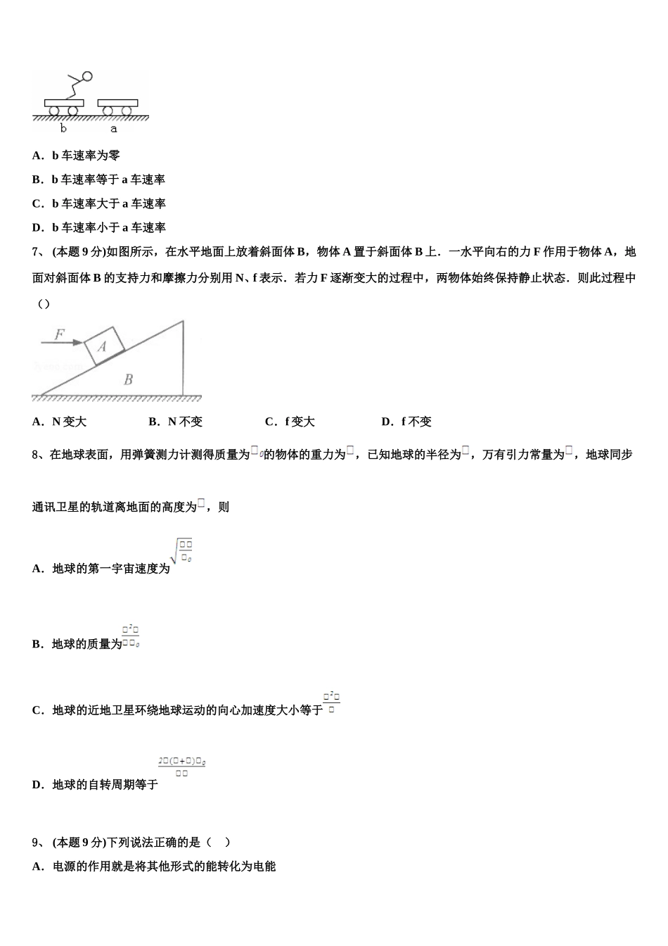 吉林省白城市洮南市第十中学2025年物理高一下期末综合测试模拟试题含解析_第3页