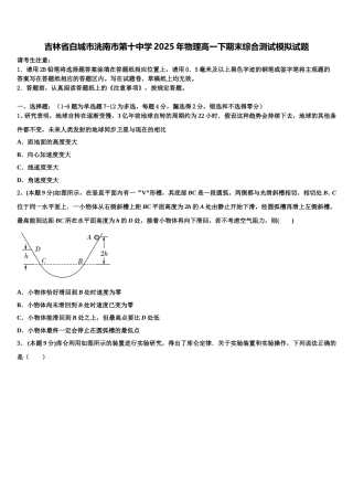吉林省白城市洮南市第十中学2025年物理高一下期末综合测试模拟试题含解析