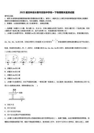 2025届吉林省长春市实验中学高一下物理期末监测试题含解析