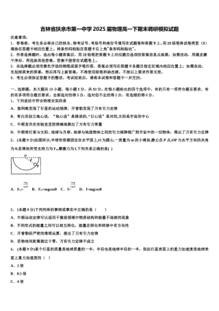 吉林省扶余市第一中学2025届物理高一下期末调研模拟试题含解析