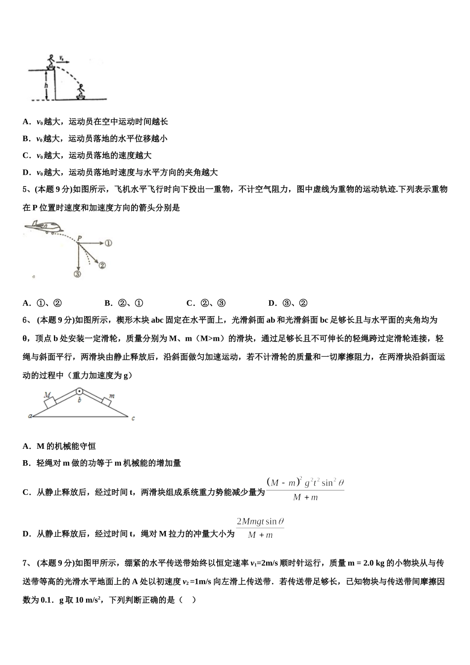 吉林省延边市白山一中2025年物理高一第二学期期末经典试题含解析_第2页