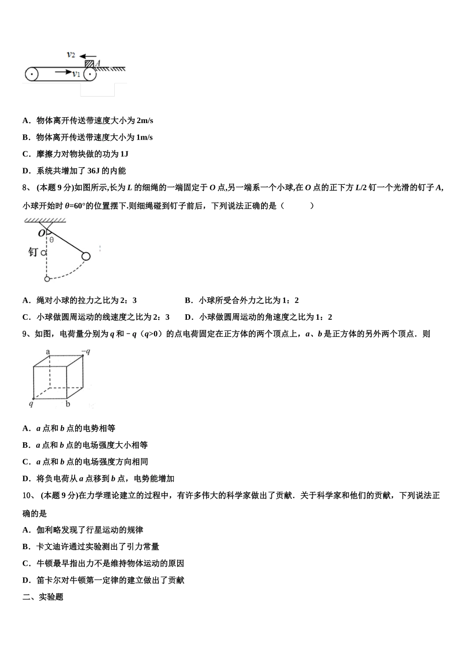 吉林省延边市白山一中2025年物理高一第二学期期末经典试题含解析_第3页