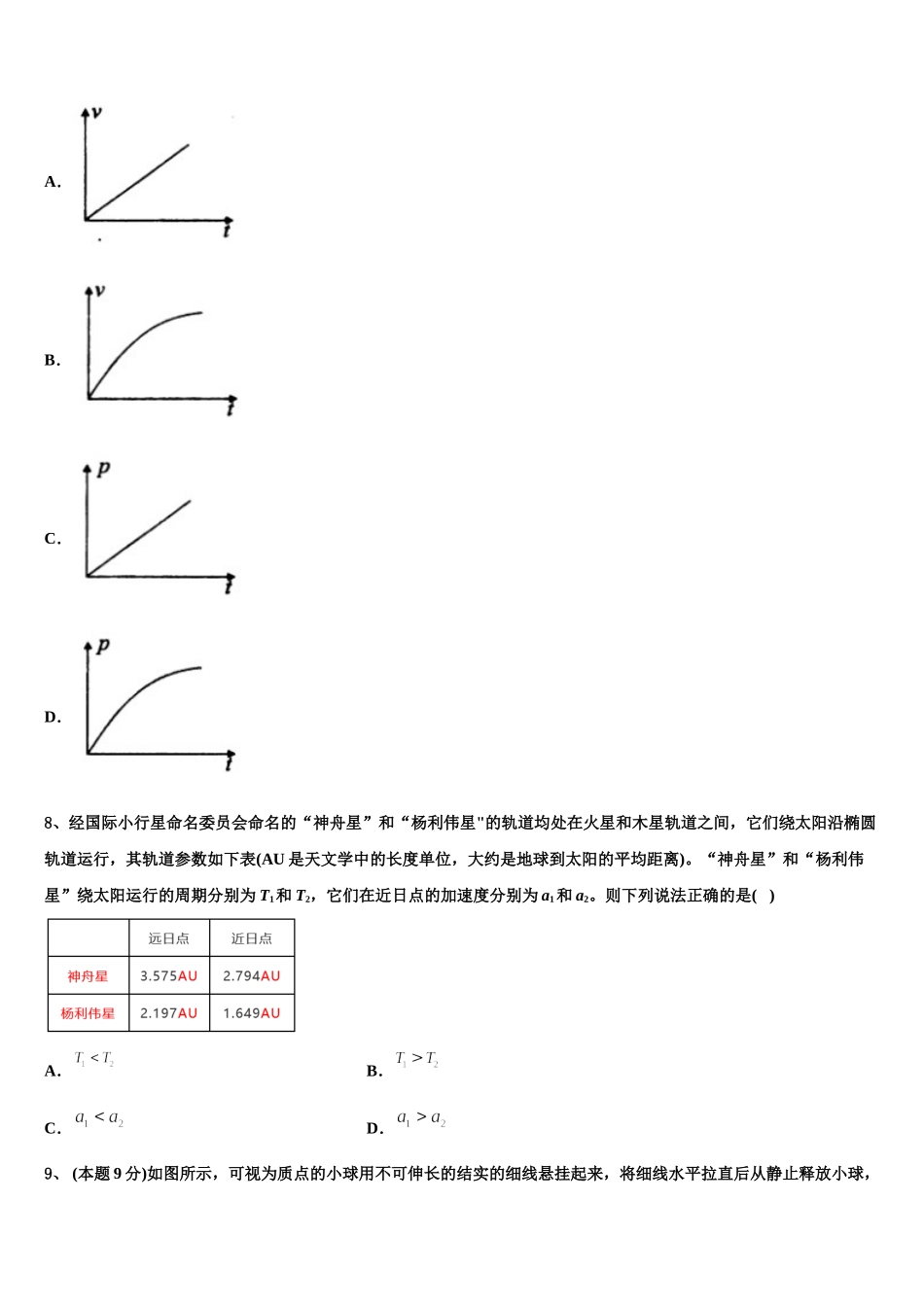 2025届吉林省白山市抚松县第六中学高一物理第二学期期末质量检测试题含解析_第3页