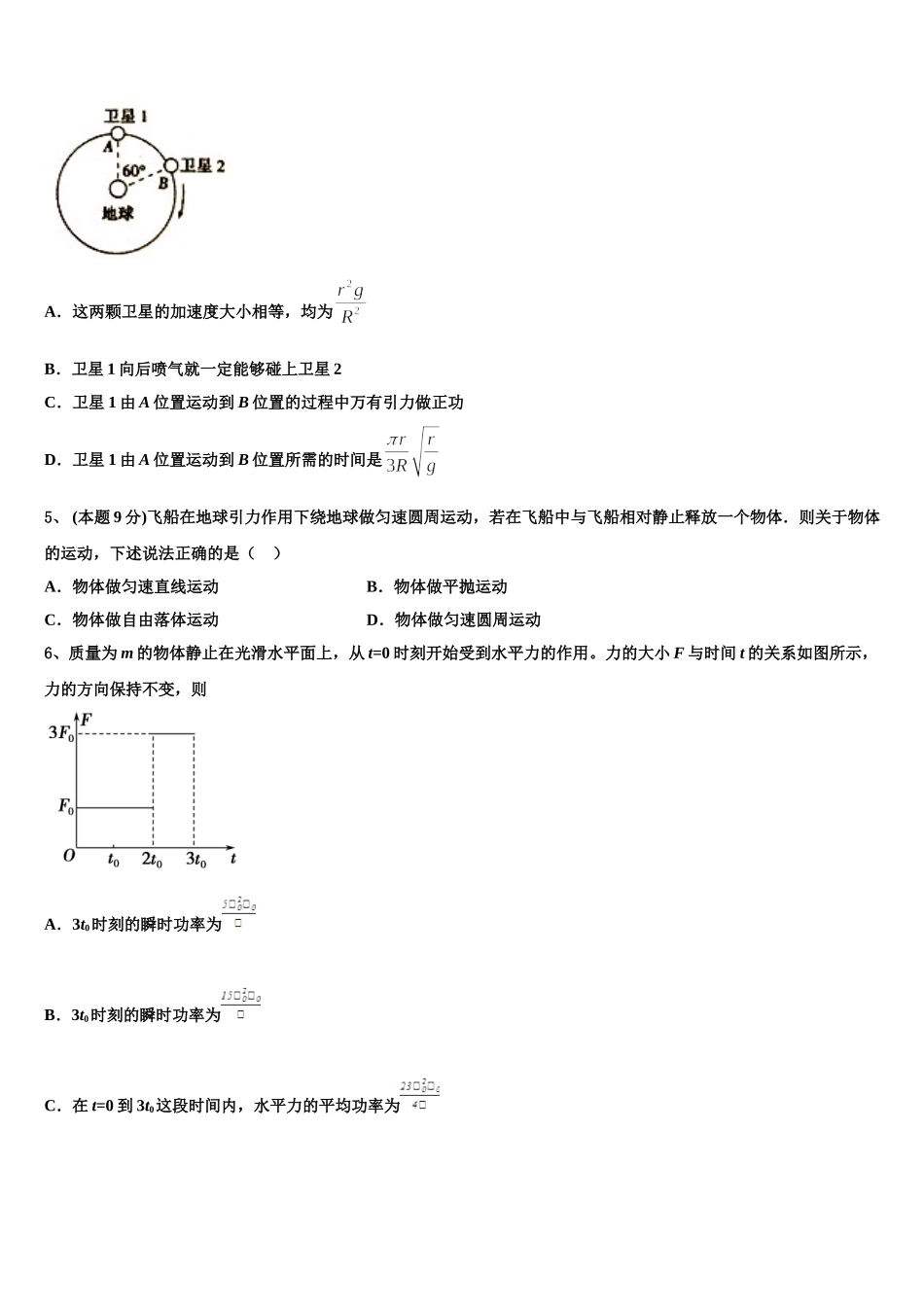 2024-2025学年吉林省通化市辉南县第一中学物理高一下期末统考模拟试题含解析_第2页