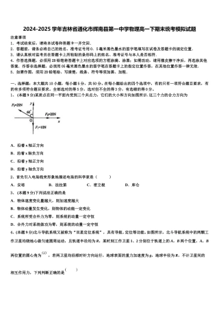 2024-2025学年吉林省通化市辉南县第一中学物理高一下期末统考模拟试题含解析