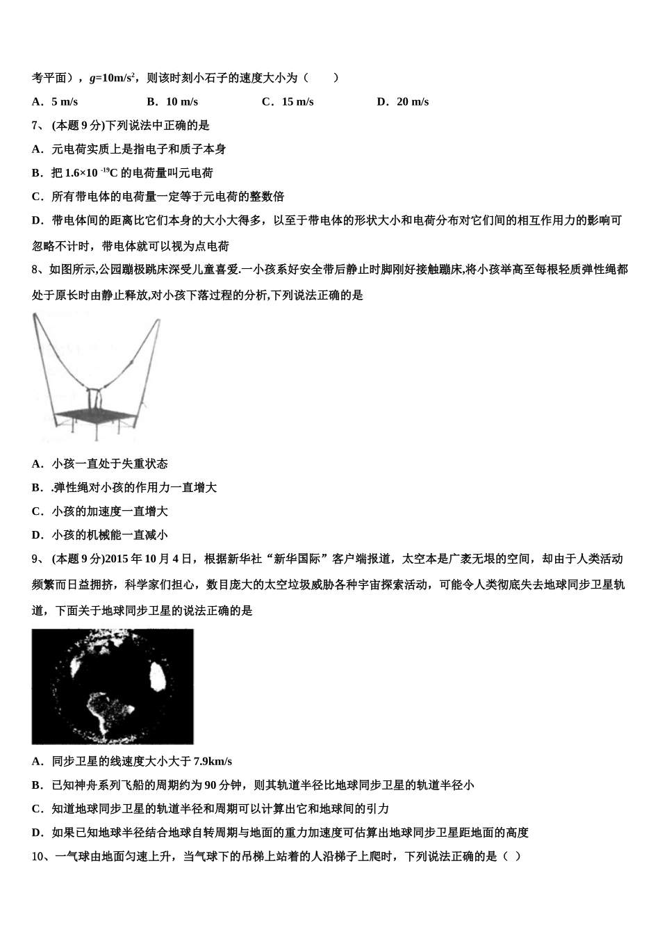 2025届吉林省德惠市九校高一下物理期末经典试题含解析_第2页