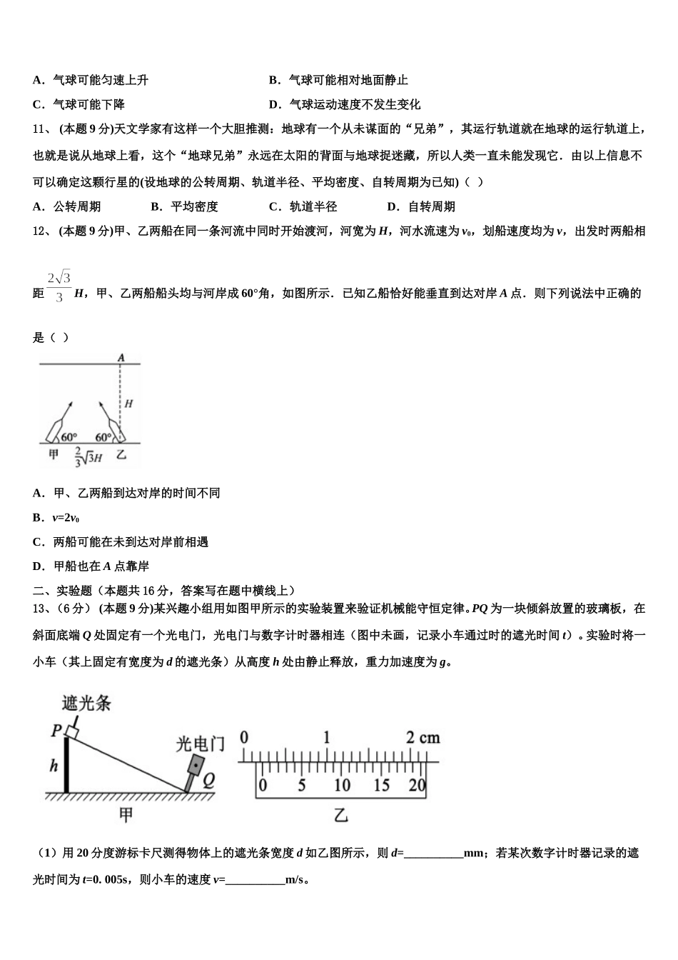 2025届吉林省德惠市九校高一下物理期末经典试题含解析_第3页