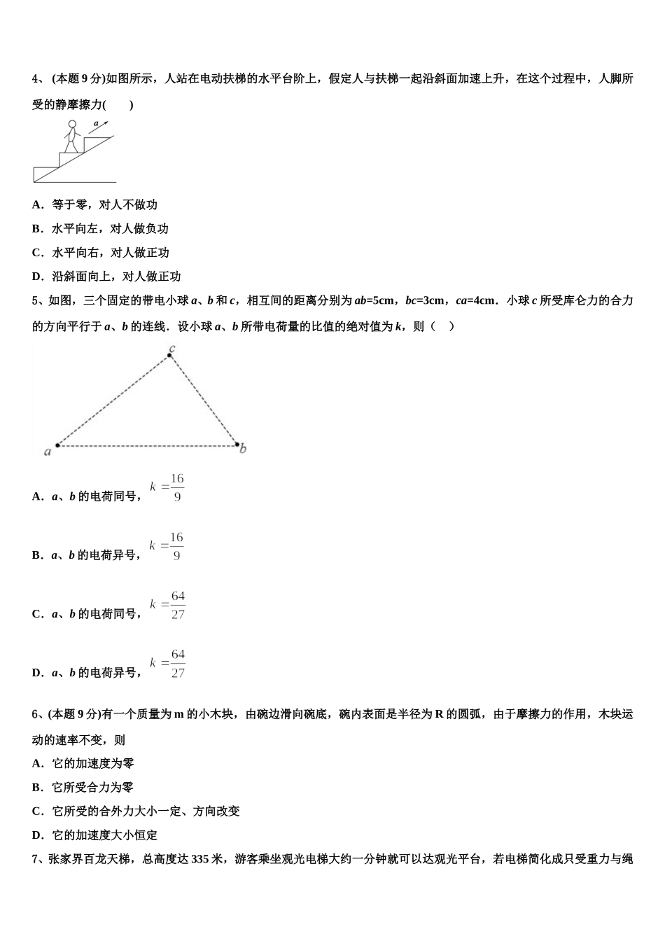 2025年吉林省通榆县一中物理高一下期末综合测试试题含解析_第2页