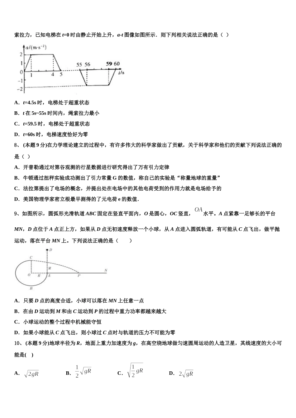 2025年吉林省通榆县一中物理高一下期末综合测试试题含解析_第3页