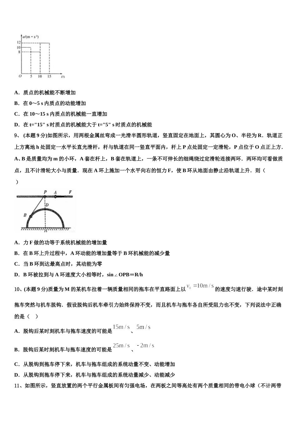 吉林省蛟河高级中学2025届高一下物理期末学业水平测试试题含解析_第3页