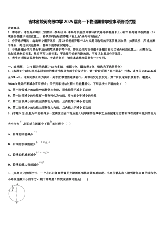 吉林省蛟河高级中学2025届高一下物理期末学业水平测试试题含解析