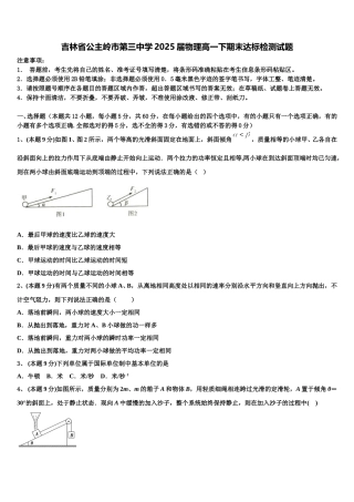 吉林省公主岭市第三中学2025届物理高一下期末达标检测试题含解析