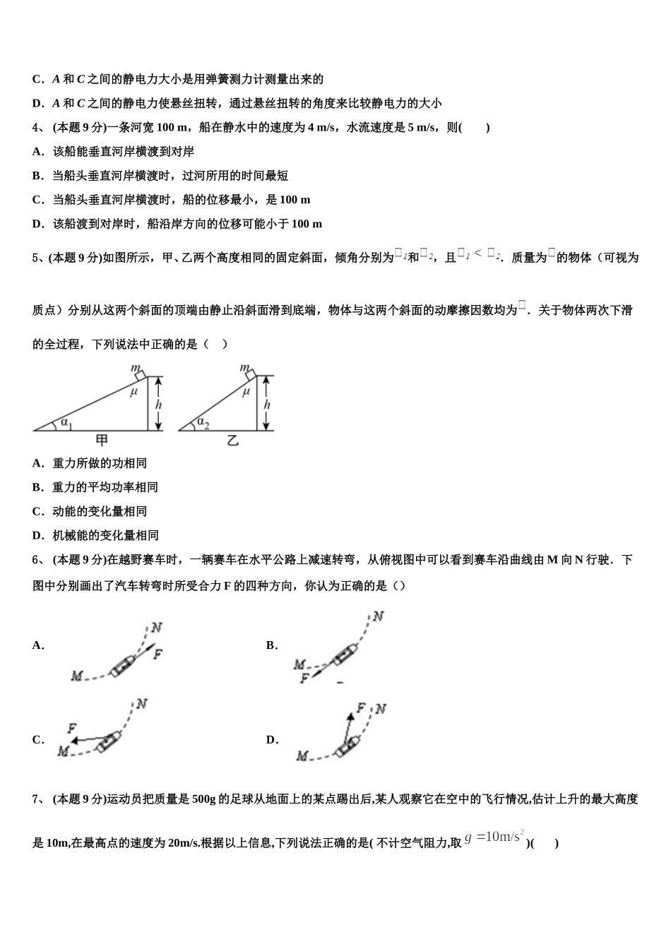 吉黑两省九校2024-2025学年物理高一第二学期期末调研试题含解析_第2页