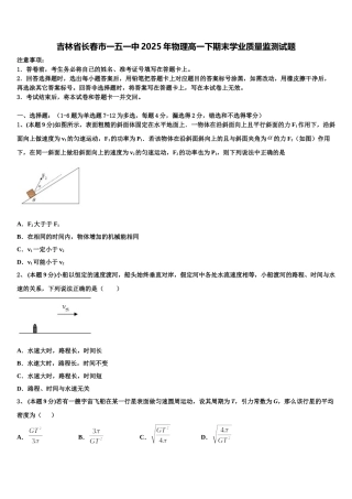 吉林省长春市一五一中2025年物理高一下期末学业质量监测试题含解析