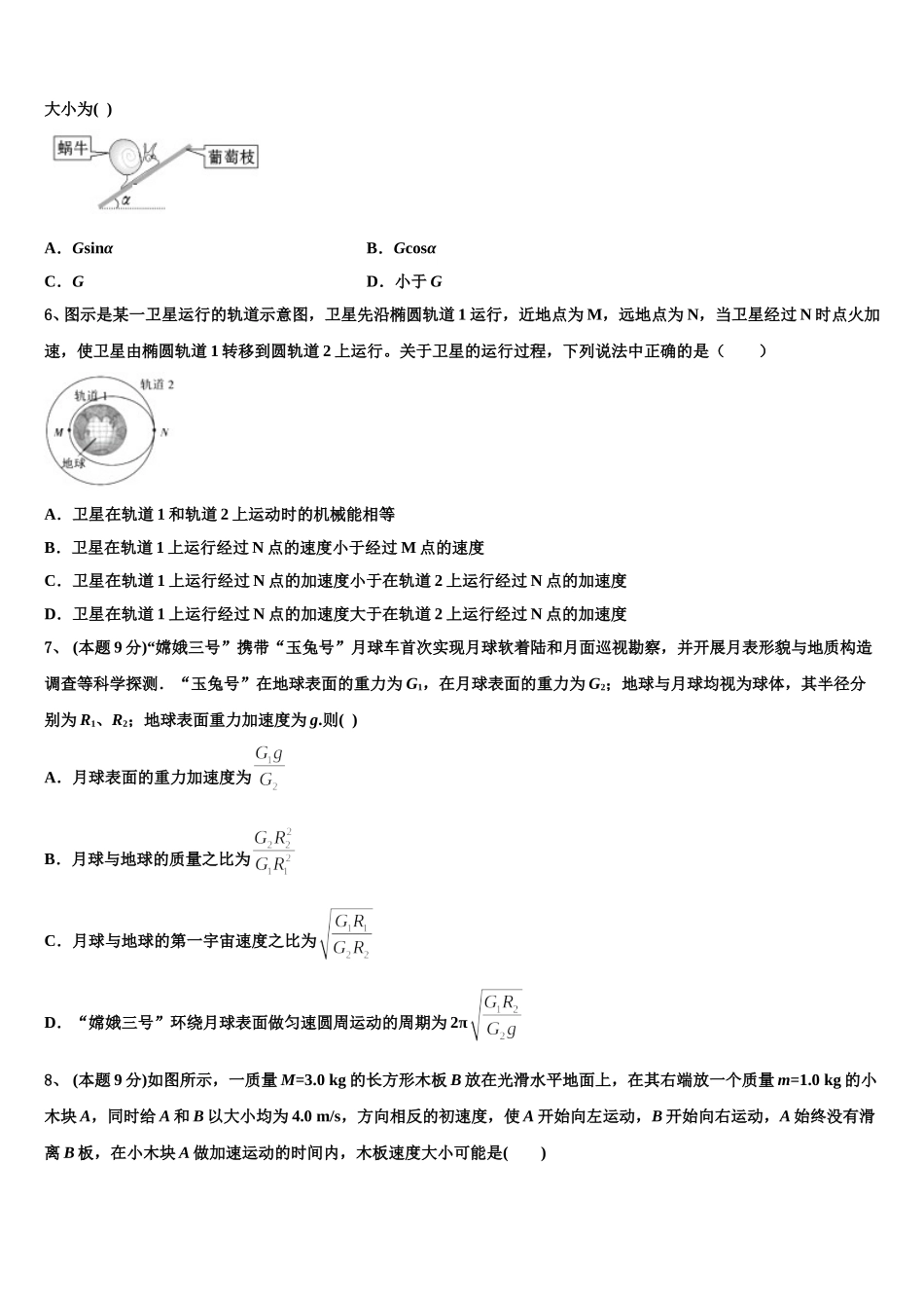 吉林省通化市2025届高一下物理期末监测试题含解析_第2页