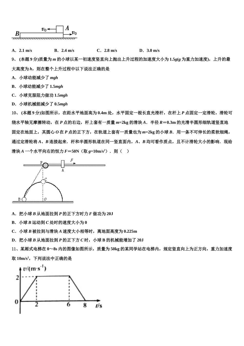 吉林省通化市2025届高一下物理期末监测试题含解析_第3页