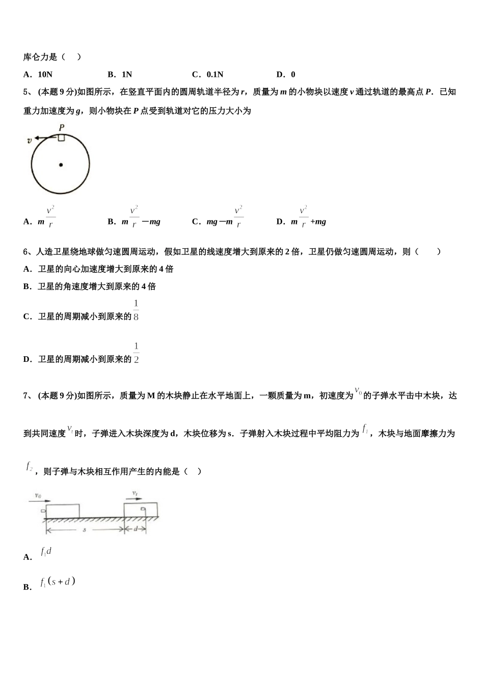 2025届吉林省白山市抚松县六中高一下物理期末监测试题含解析_第2页
