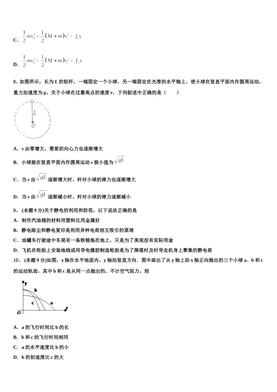 2025届吉林省白山市抚松县六中高一下物理期末监测试题含解析_第3页