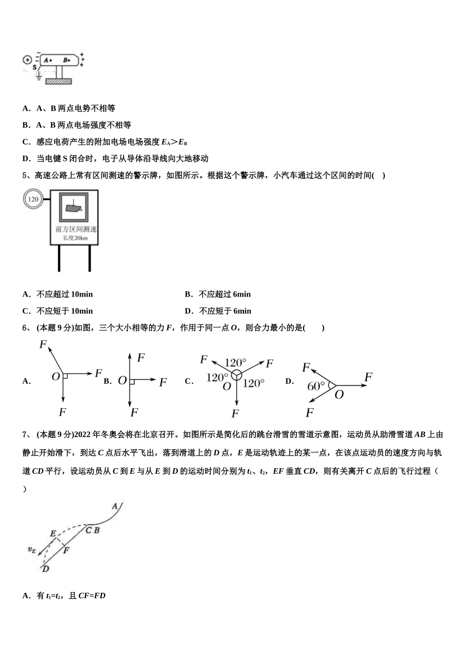 吉林省汪清县汪清四中2025年高一物理第二学期期末预测试题含解析_第2页