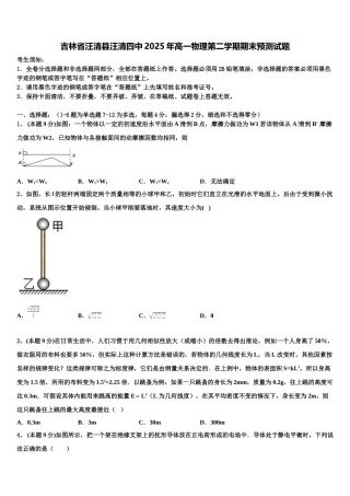 吉林省汪清县汪清四中2025年高一物理第二学期期末预测试题含解析