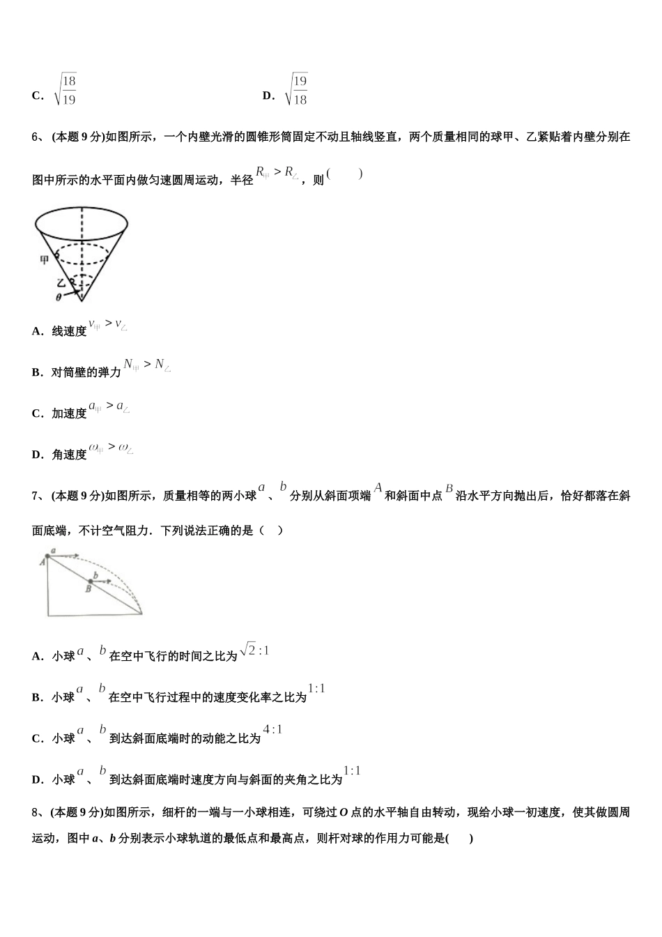 2025年吉林省长春市六中物理高一第二学期期末教学质量检测试题含解析_第2页