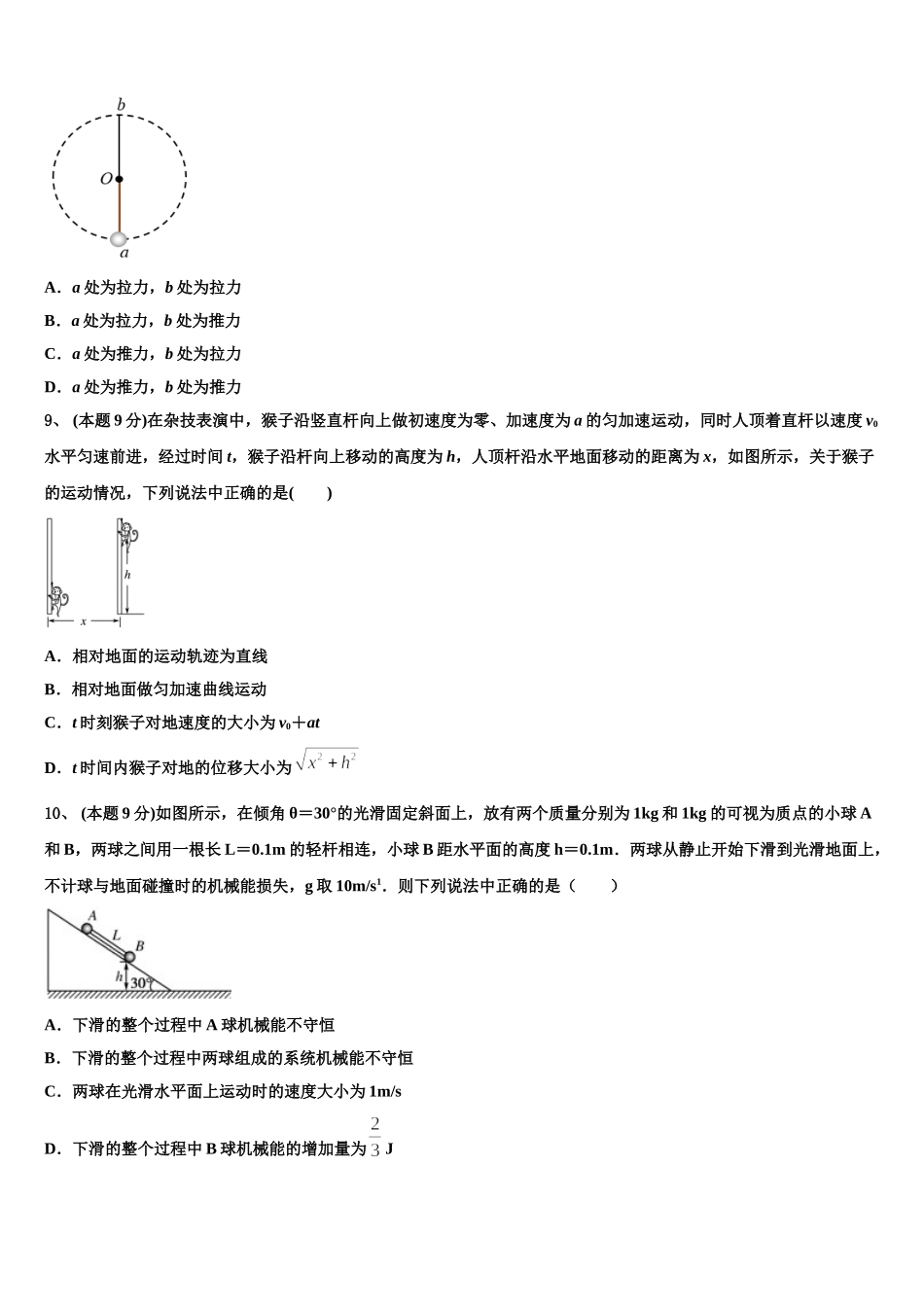 2025年吉林省长春市六中物理高一第二学期期末教学质量检测试题含解析_第3页