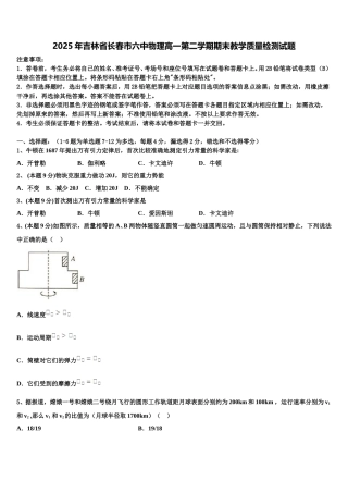 2025年吉林省长春市六中物理高一第二学期期末教学质量检测试题含解析