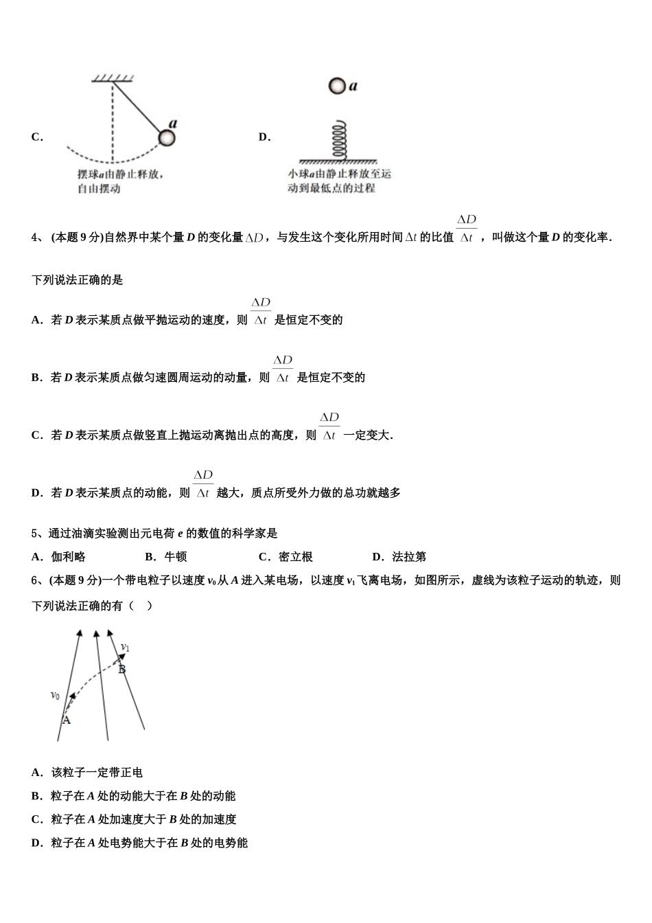 吉林省汪清县汪清四中2025年高一物理第二学期期末考试模拟试题含解析_第2页