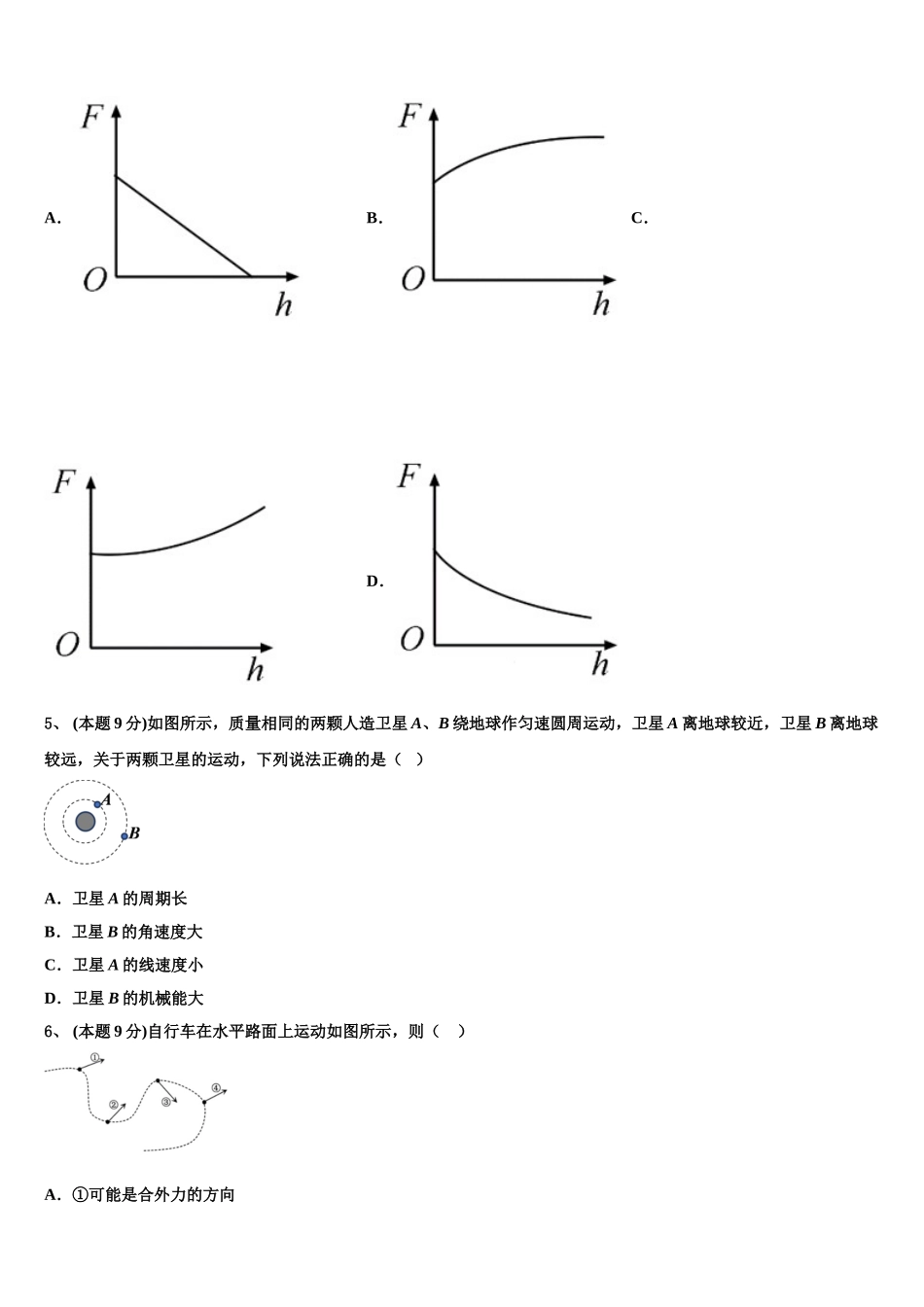 2025年吉林省长春市十一高中物理高一第二学期期末质量检测模拟试题含解析_第2页