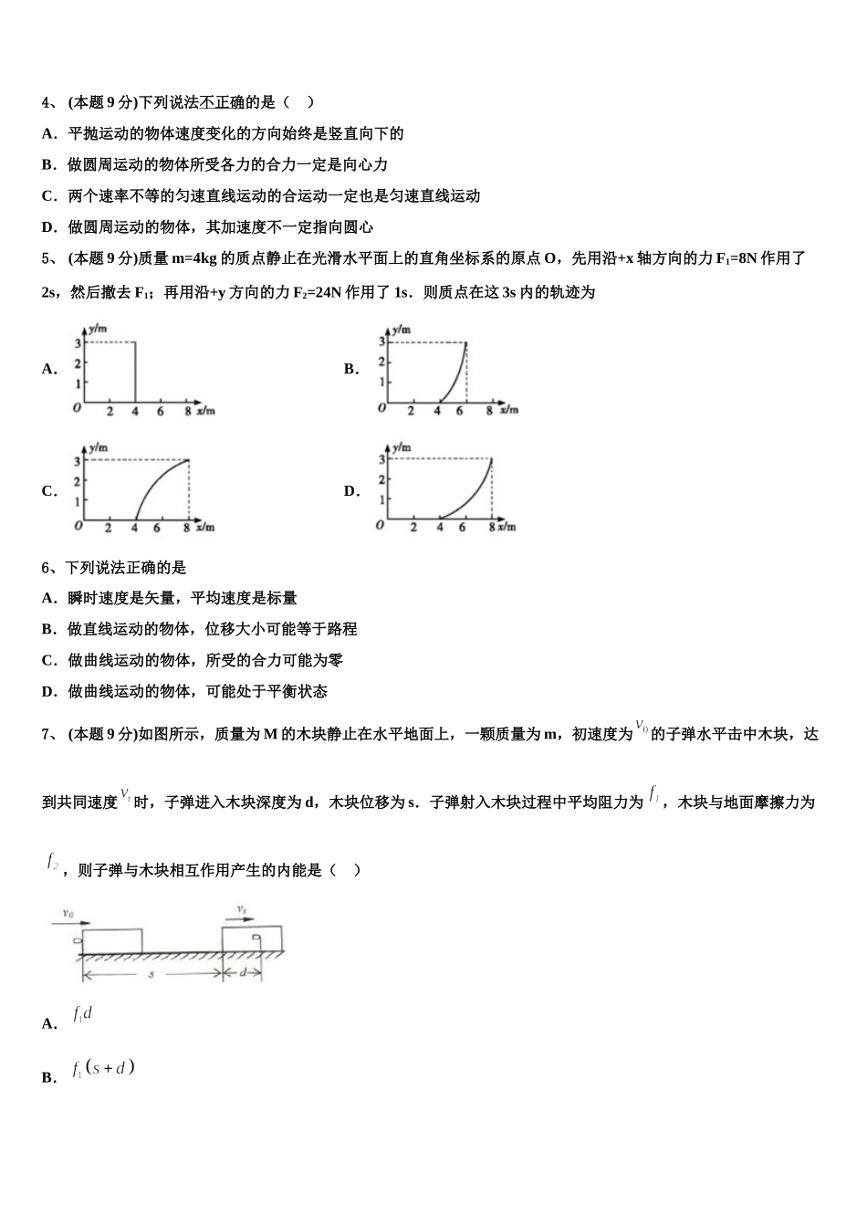 吉林省辽源市第五中学2025届物理高一第二学期期末检测试题含解析_第2页