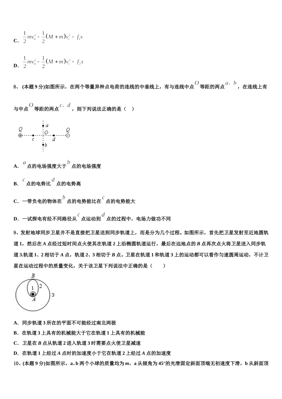 吉林省辽源市第五中学2025届物理高一第二学期期末检测试题含解析_第3页