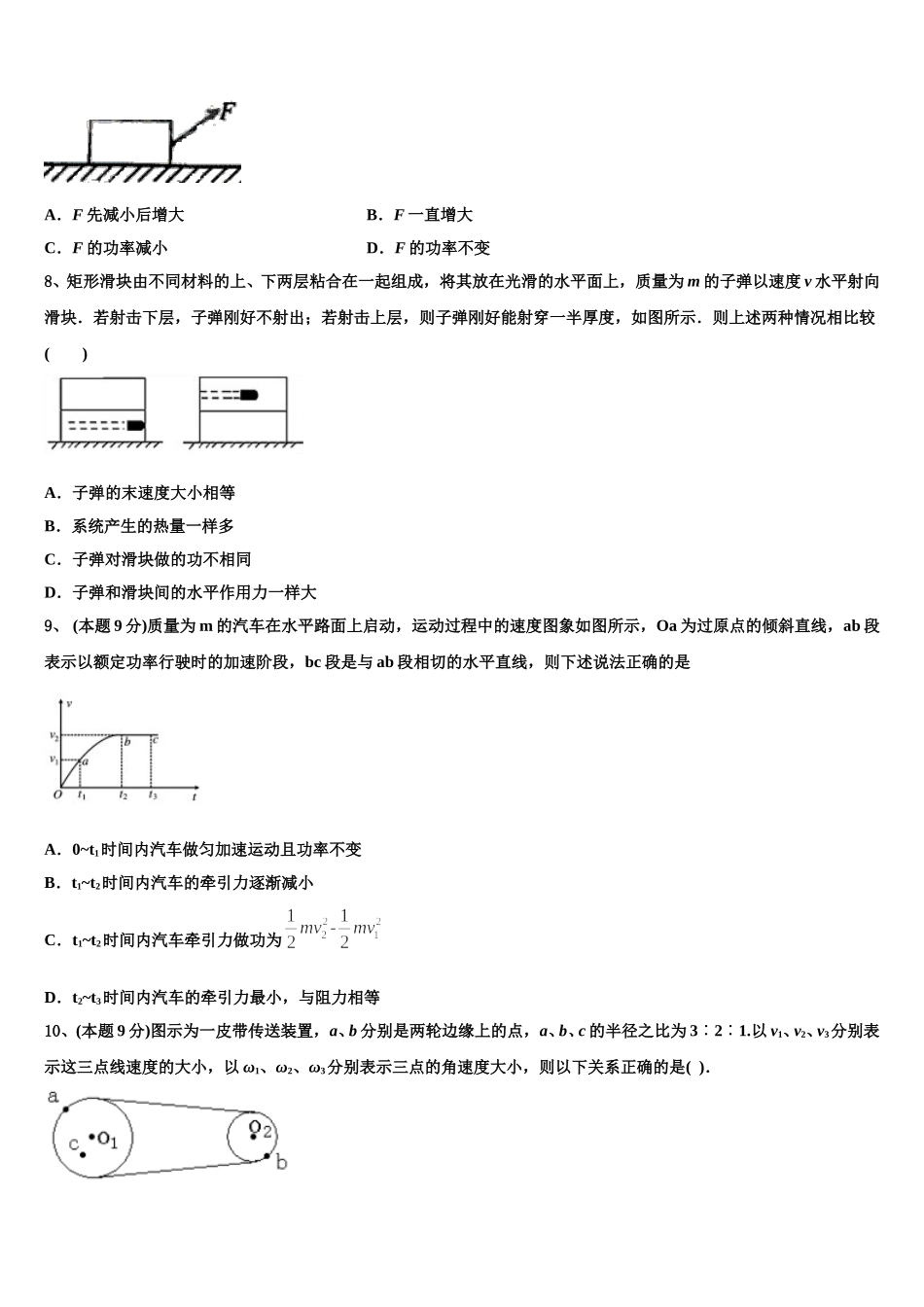 吉林省辽源市东辽县第一高级中学校2025届物理高一下期末检测试题含解析_第3页