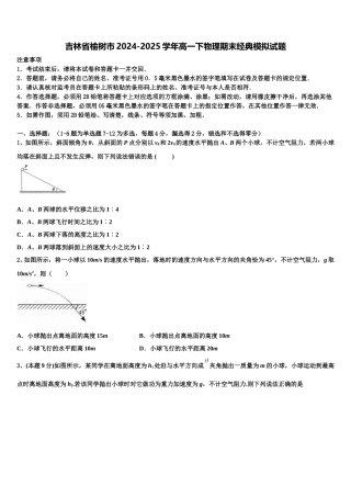 吉林省榆树市2024-2025学年高一下物理期末经典模拟试题含解析